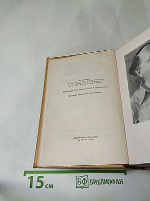 Собрание сочинений. Том шестой. Хождение по мукам. Книга третья. Хлеб