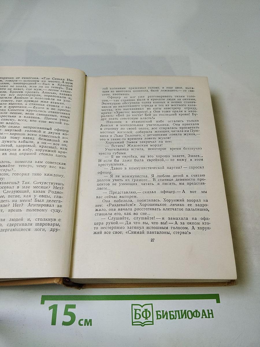Собрание сочинений. Том шестой. Хождение по мукам. Книга третья. Хлеб