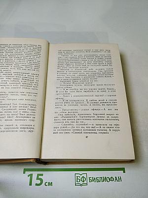 Собрание сочинений. Том шестой. Хождение по мукам. Книга третья. Хлеб