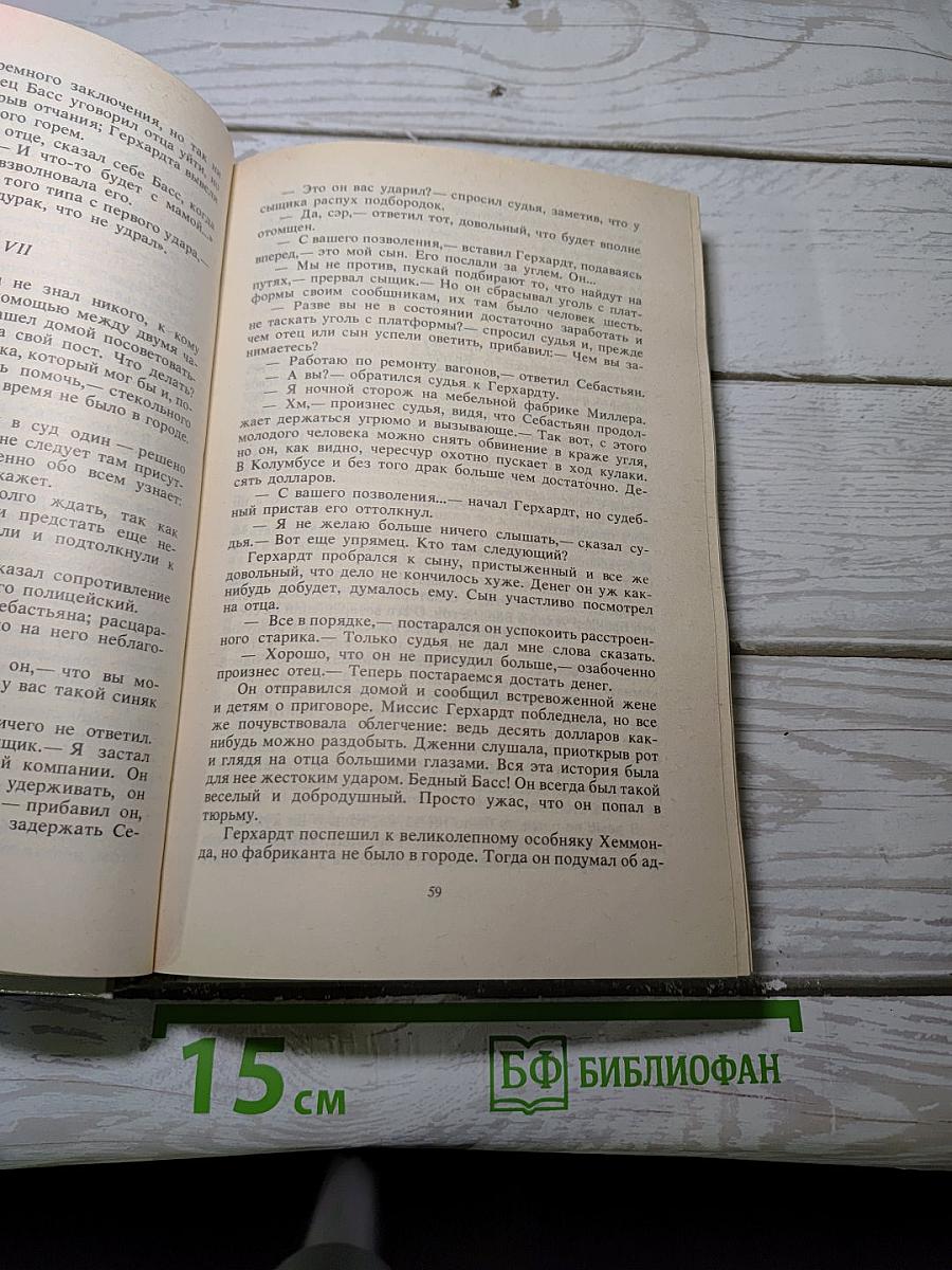 Дженни Герхардт