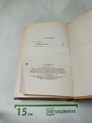 Собрание сочинений. Том шестой. Хождение по мукам. Книга третья. Хлеб