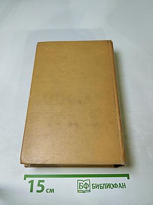 Собрание сочинений. Том шестой. Хождение по мукам. Книга третья. Хлеб