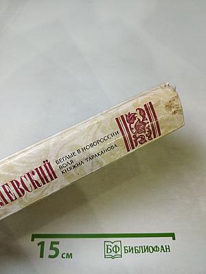 Беглые в Новороссии. Воля. Княжна Тараканова