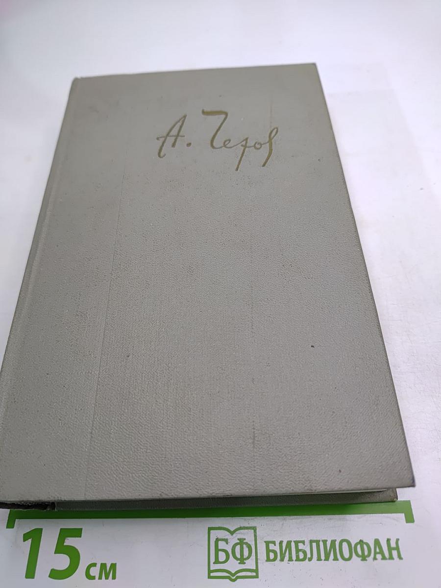 Собрание сочинений. Том двенадцатый. Письма 1898-1904