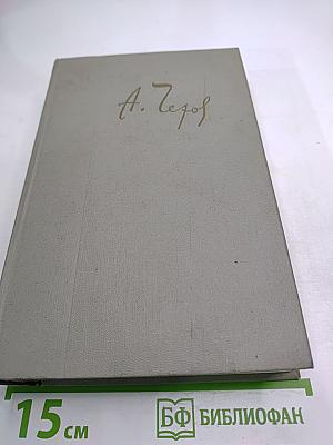 Собрание сочинений. Том двенадцатый. Письма 1898-1904