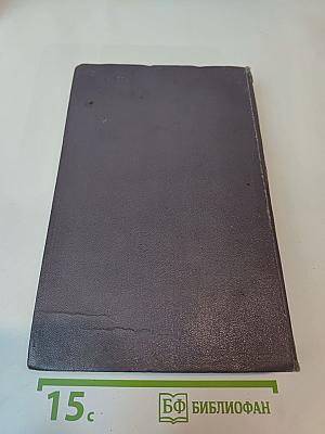 Стефан Цвейг. Избранные произведения в двух томах. Том первый