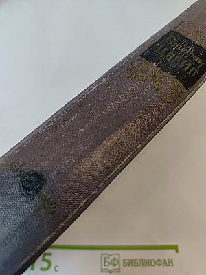 Стефан Цвейг. Избранные произведения в двух томах. Том первый