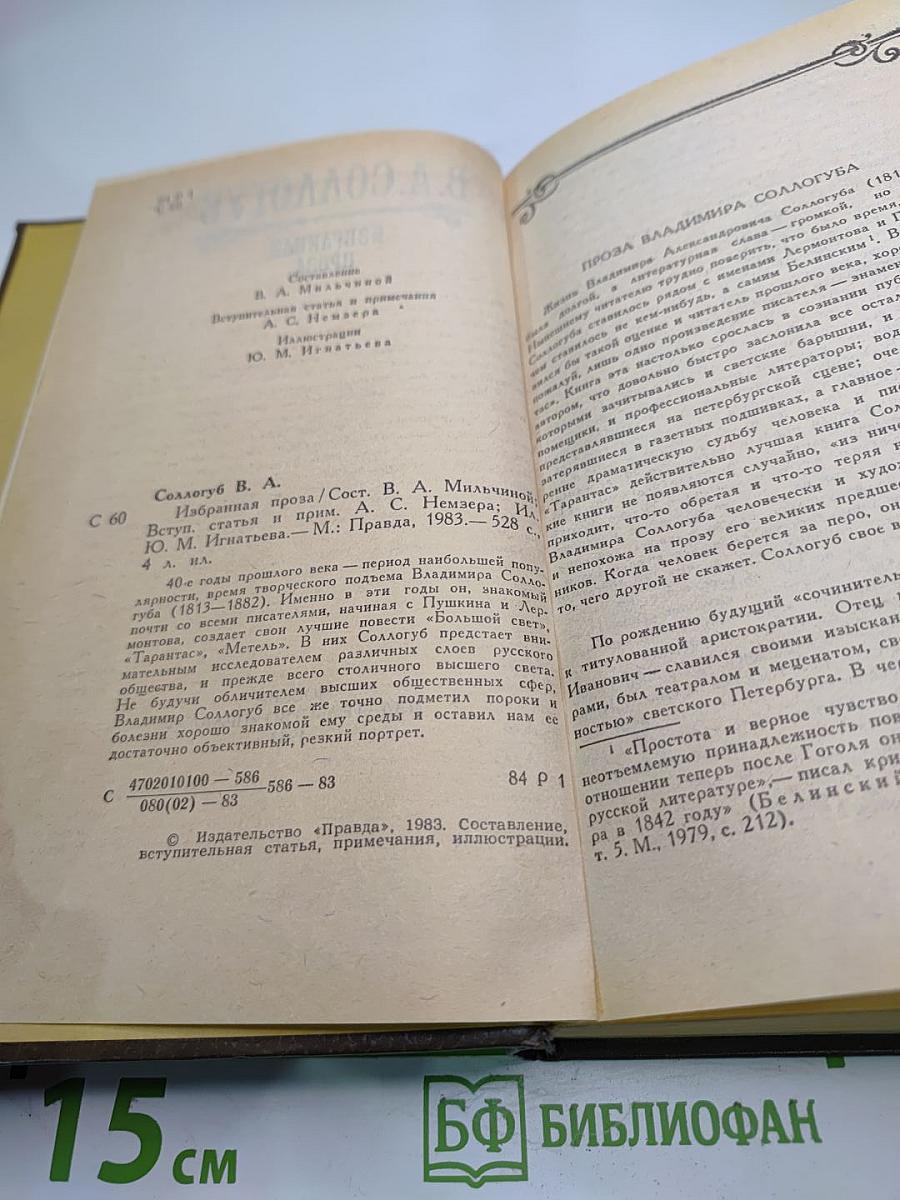 Избранная проза