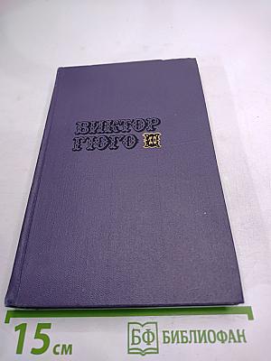 Собрание сочинений. Том 10. Девяносто третий год