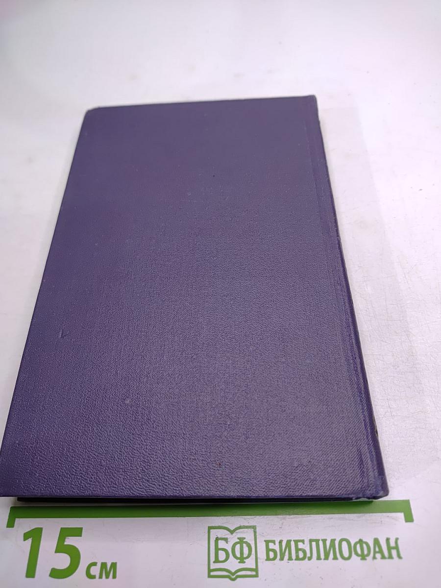 Собрание сочинений. Том 10. Девяносто третий год