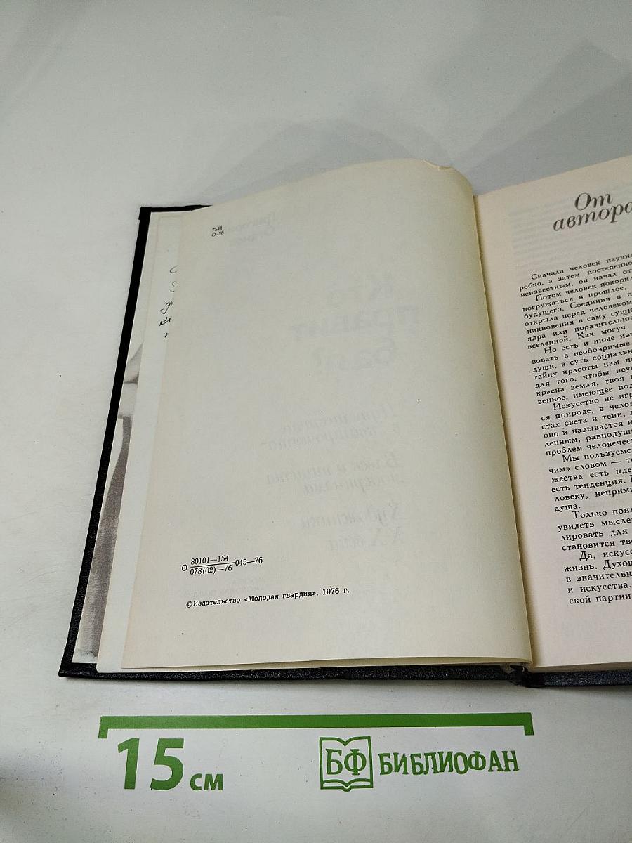 Кто правит бал?