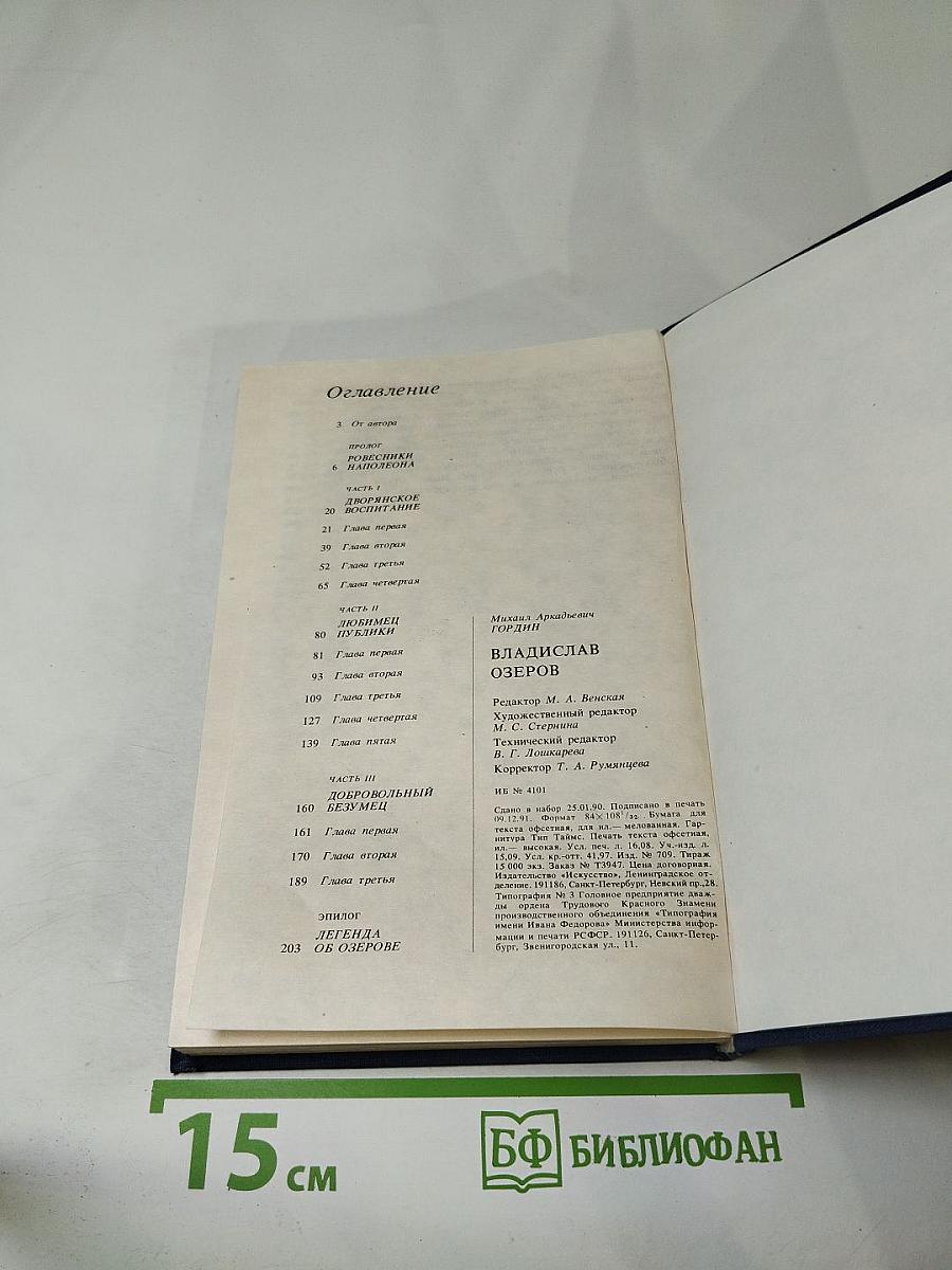 Владислав Озеров