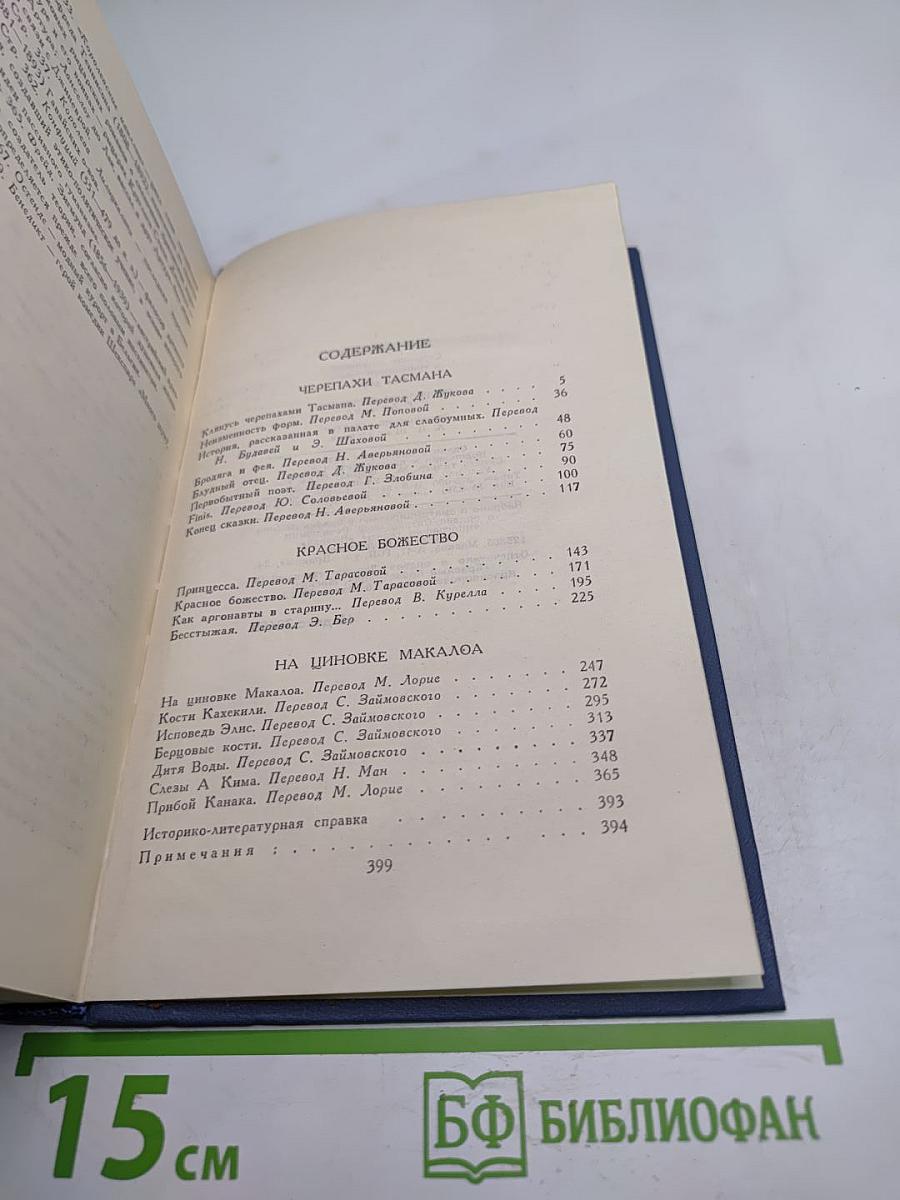 Собрание сочинений в тринадцати томах. Том 12