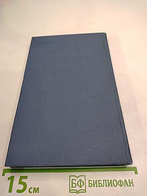 Собрание сочинений в тринадцати томах. Том 12