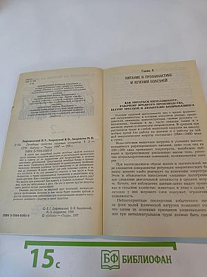 Лечебные свойства пищевых продуктов Том 2