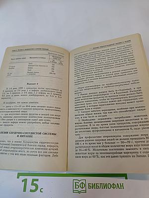 Лечебные свойства пищевых продуктов Том 2