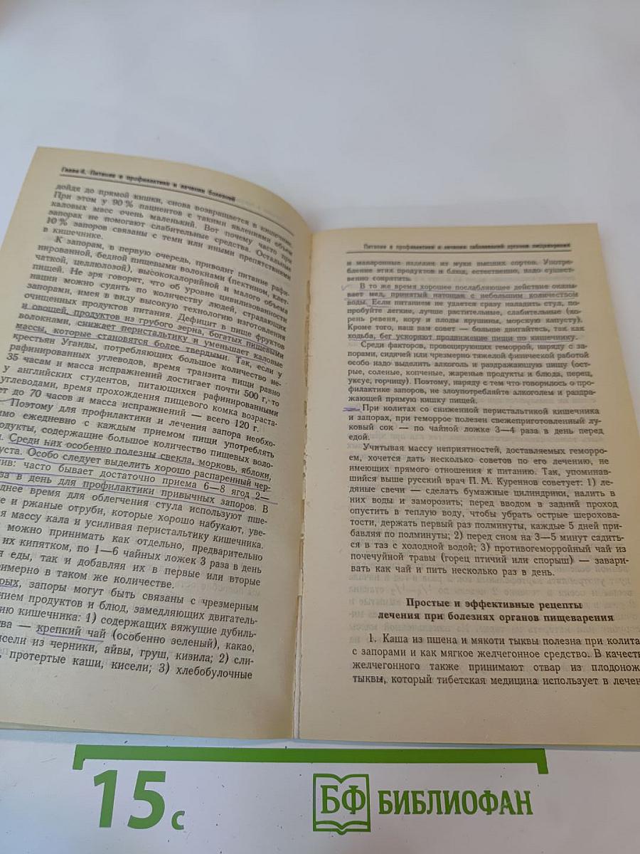Лечебные свойства пищевых продуктов Том 2