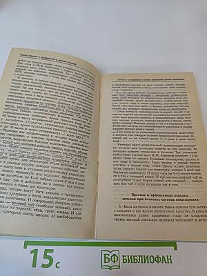 Лечебные свойства пищевых продуктов Том 2