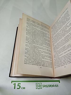 Человеческая комедия. Сцены парижской жизни. Том 8