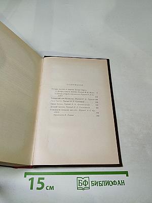 Человеческая комедия. Сцены парижской жизни. Том 8