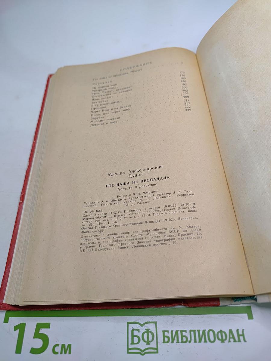 Где наша не пропадала. Повесть и рассказы