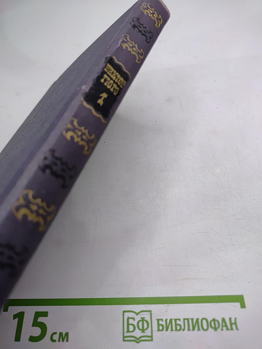 Виктор Гюго. Собрание сочинений в Десяти томах. Том 1