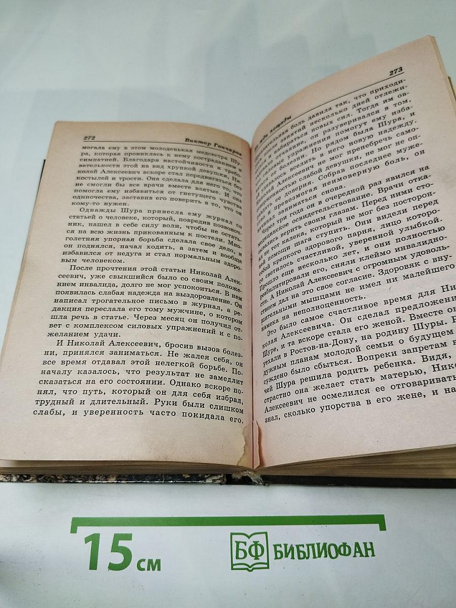 Не жди пощады!