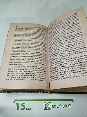 Не жди пощады!