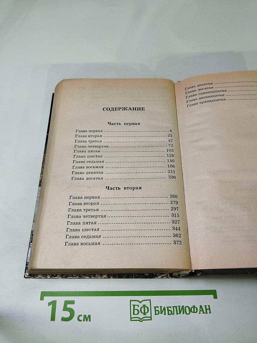 Не жди пощады!