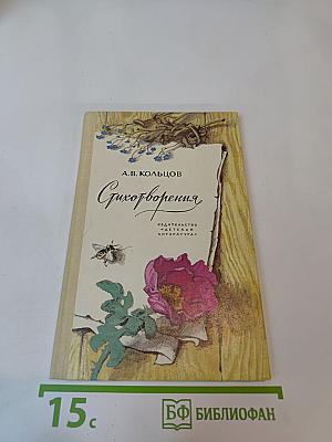 Стихотворения