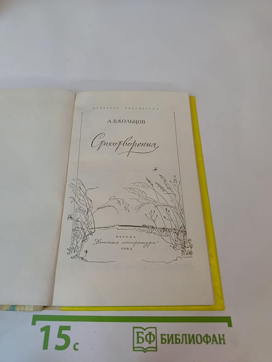 Стихотворения