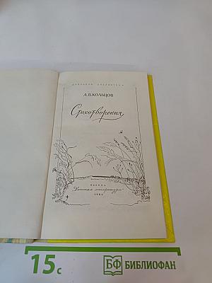 Стихотворения