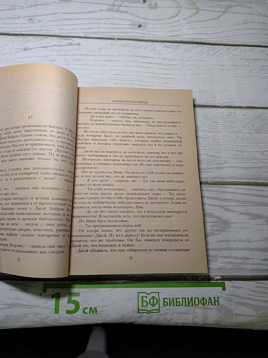 Американская звезда. Том 2