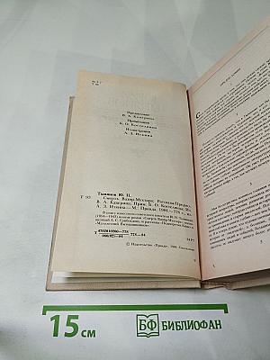 Смерть Вазир-Мухтара. Рассказы
