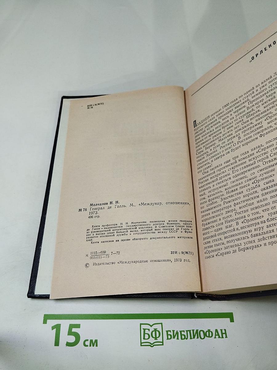 Генерал де Голль