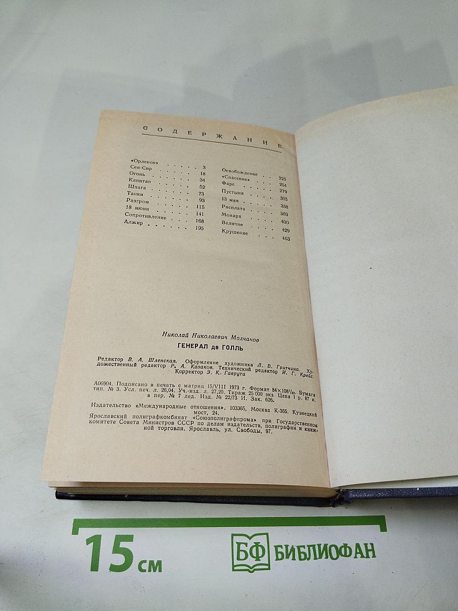 Генерал де Голль