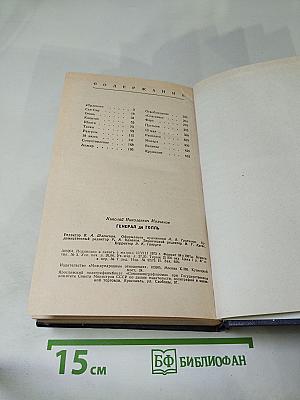 Генерал де Голль