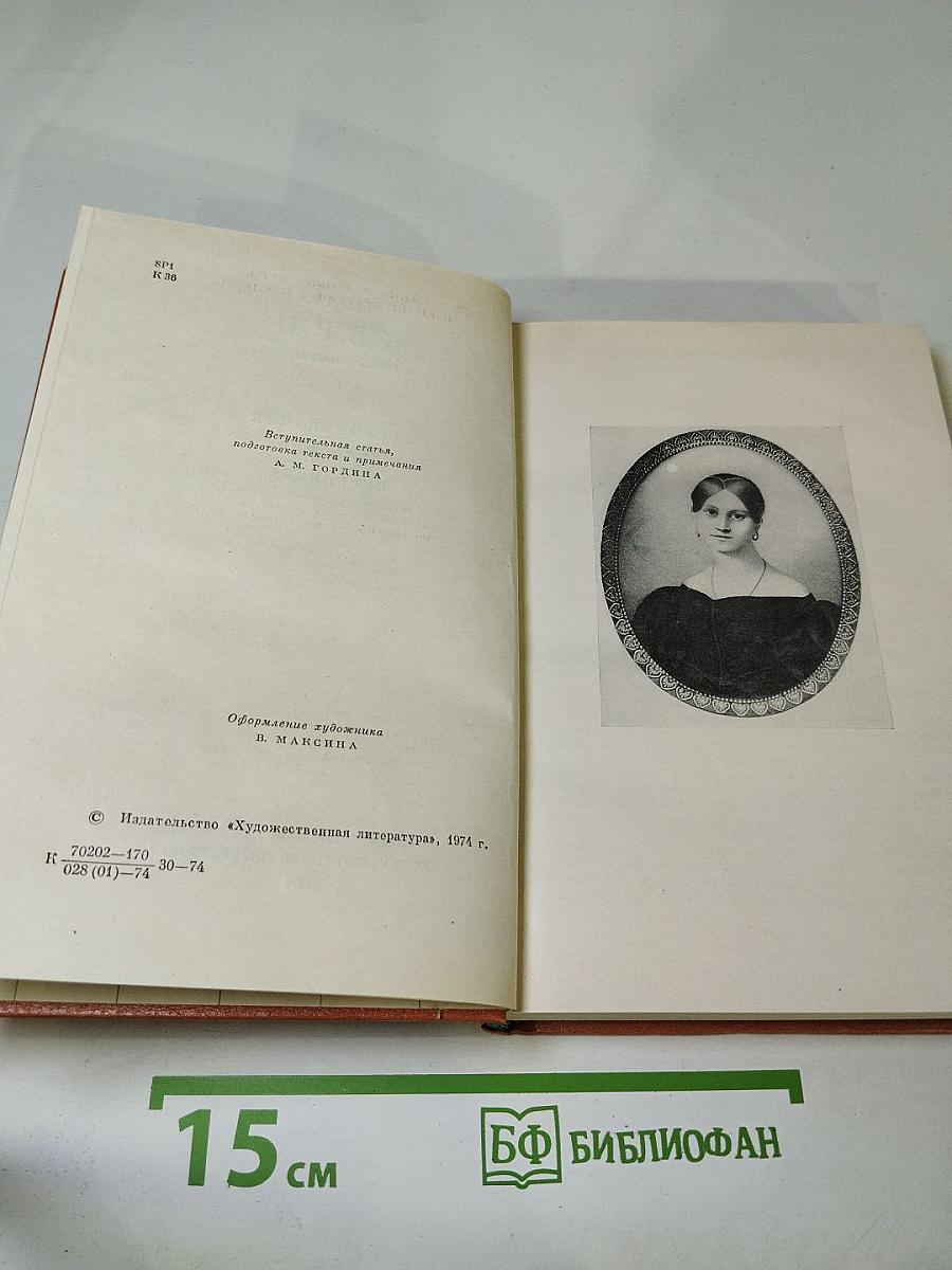 Воспоминания. Дневники. Переписка