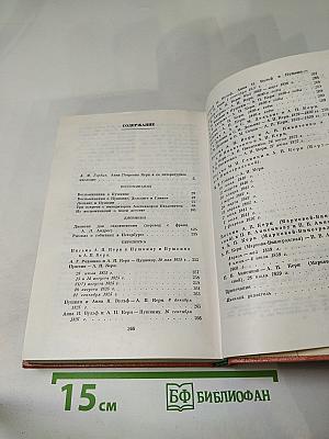 Воспоминания. Дневники. Переписка