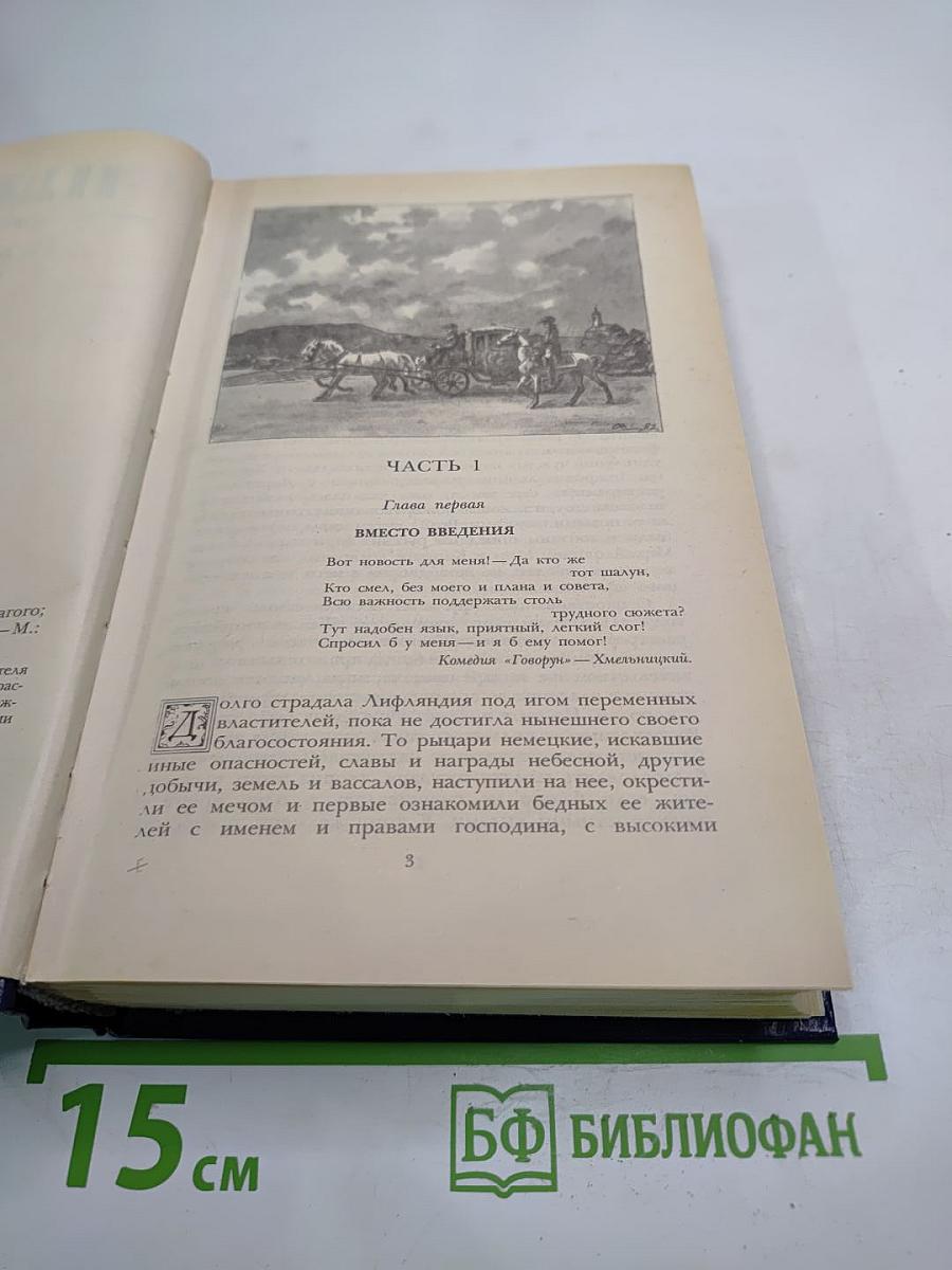 Последний Новик