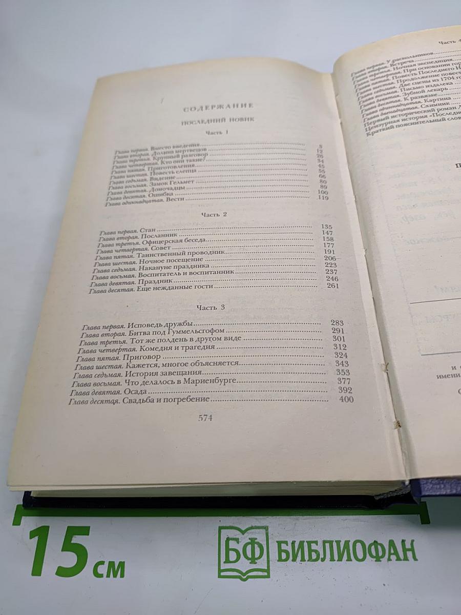 Последний Новик