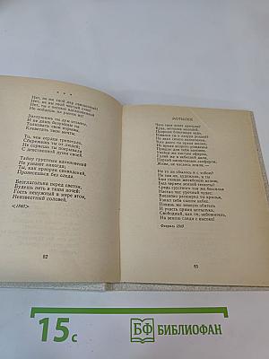 Стихотворения