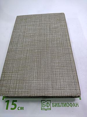 Избранное: Новеллы. Хроника царствования Карла IX