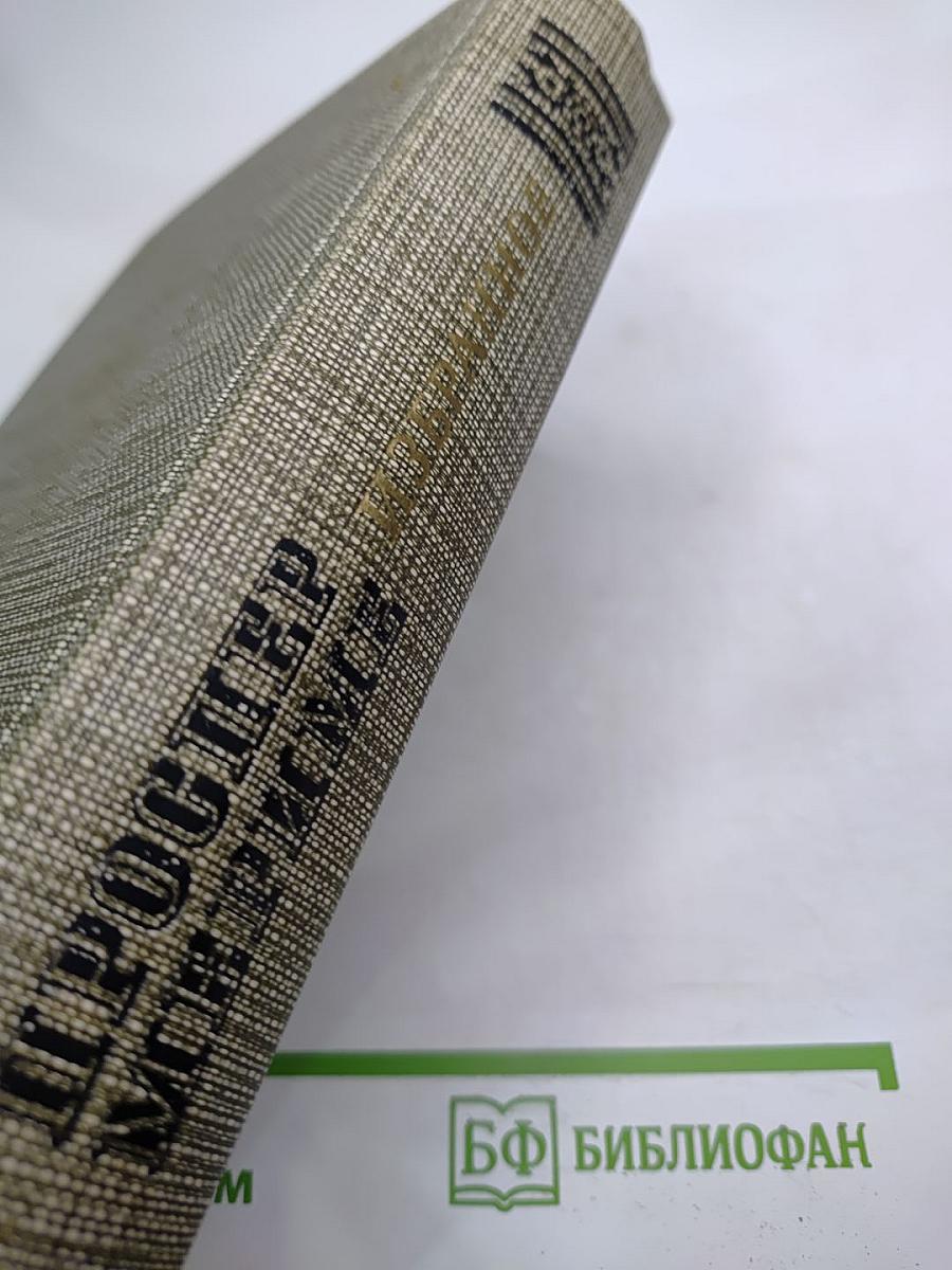 Избранное: Новеллы. Хроника царствования Карла IX