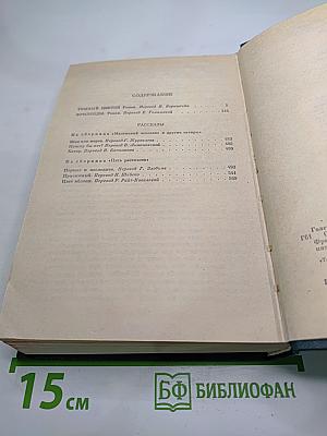 Собрание сочинений. Том Шестой