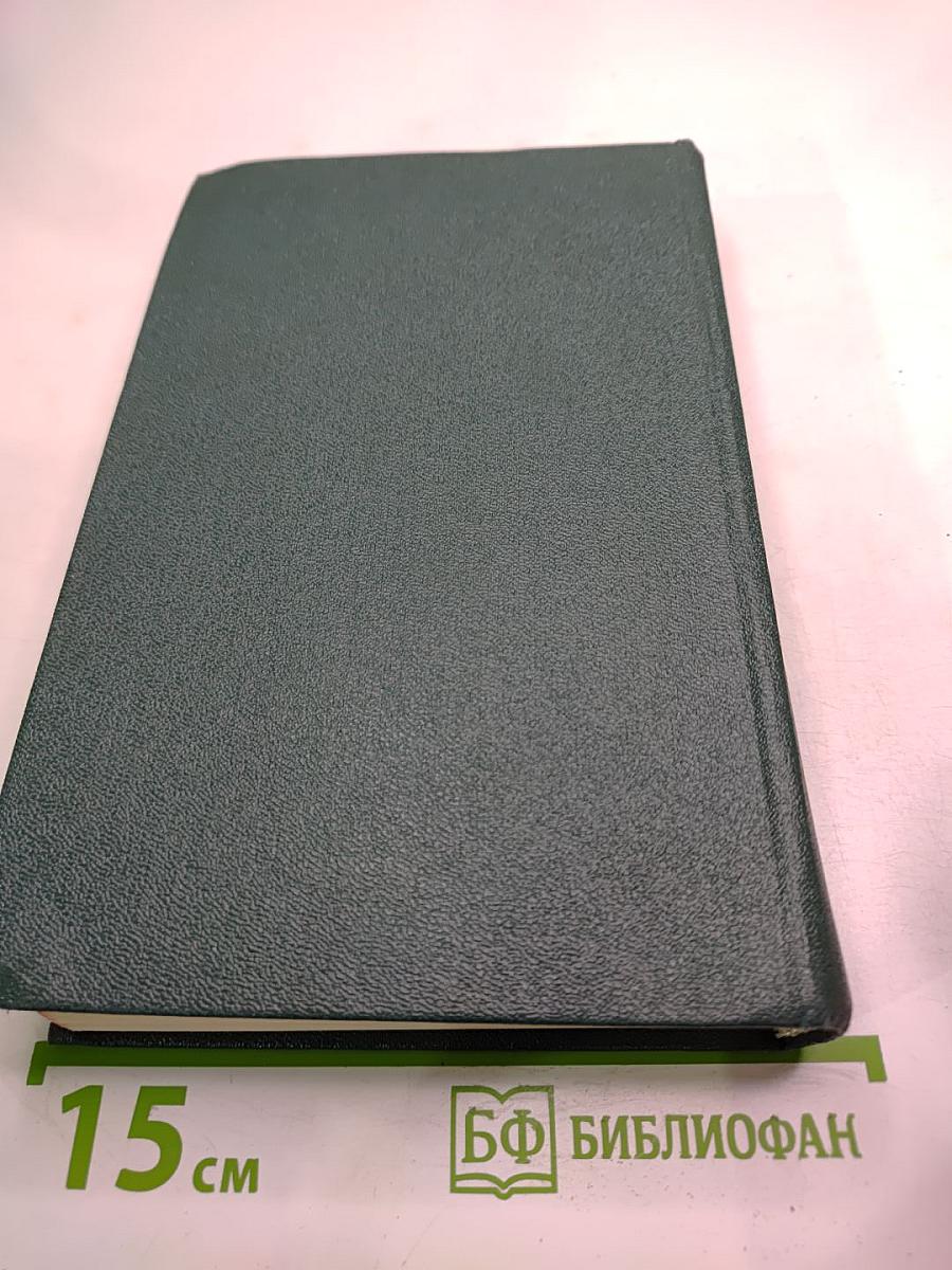 Собрание сочинений. Том Шестой