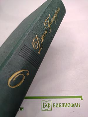 Собрание сочинений. Том Шестой
