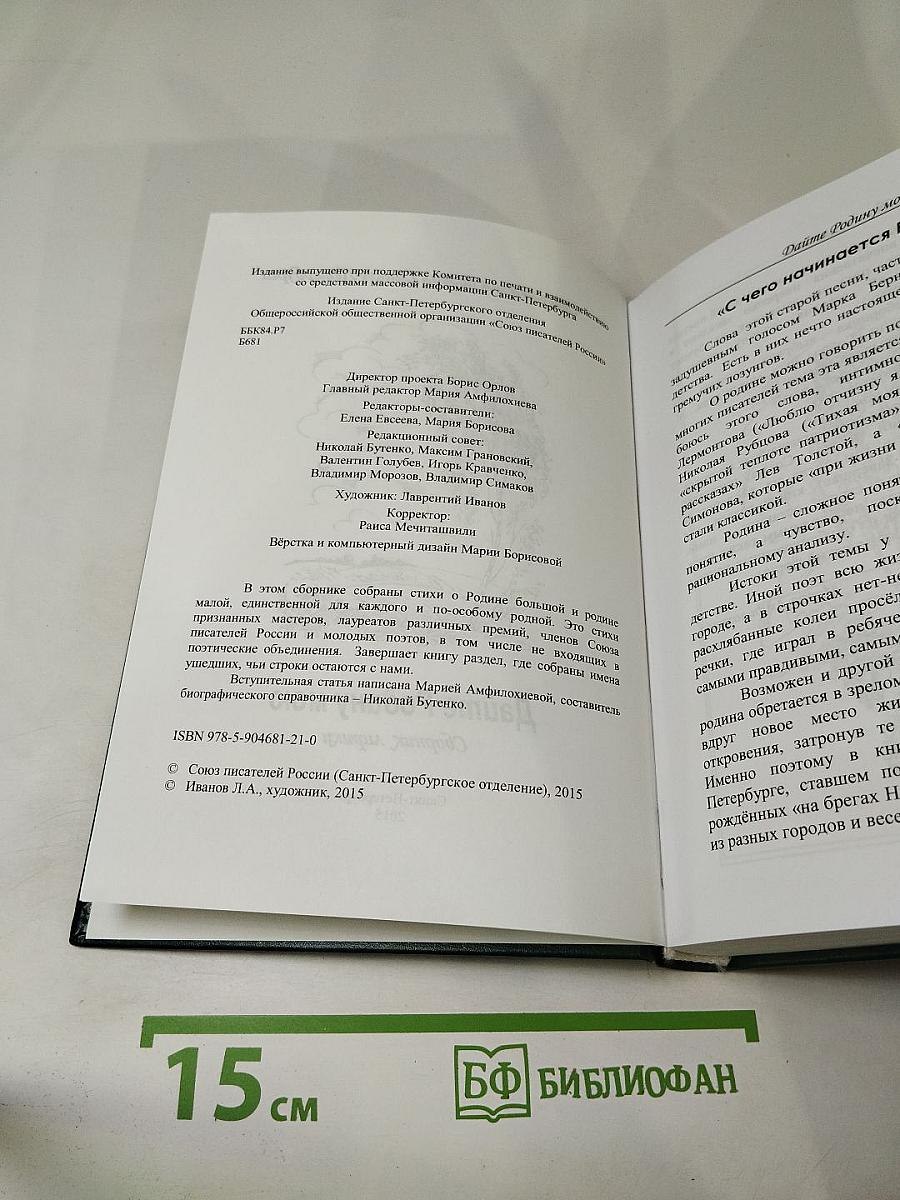 Дайте Родину мою. Сборник лирики