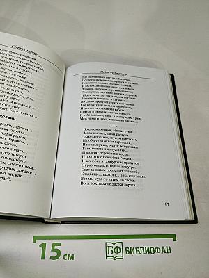 Дайте Родину мою. Сборник лирики