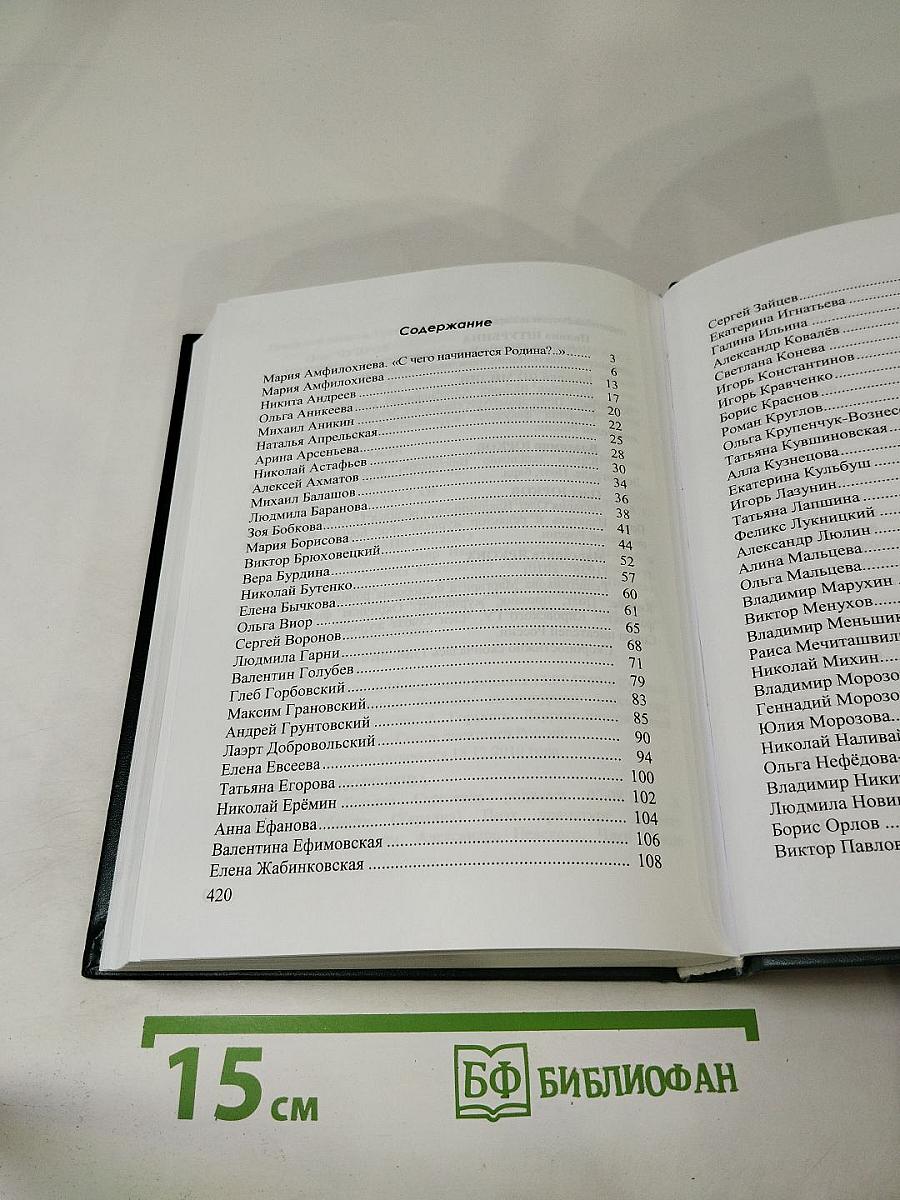 Дайте Родину мою. Сборник лирики